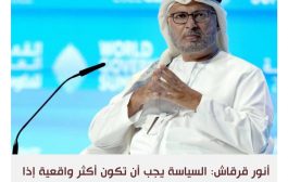 الإمارات تحذر الأوروبيين من حصر العلاقات مع الخليج في الجانب المعاملاتي