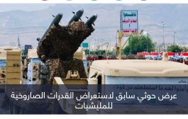 الحوثي يعيد نشر أسلحته وورش التصنيع.. تصعيد في الأفق