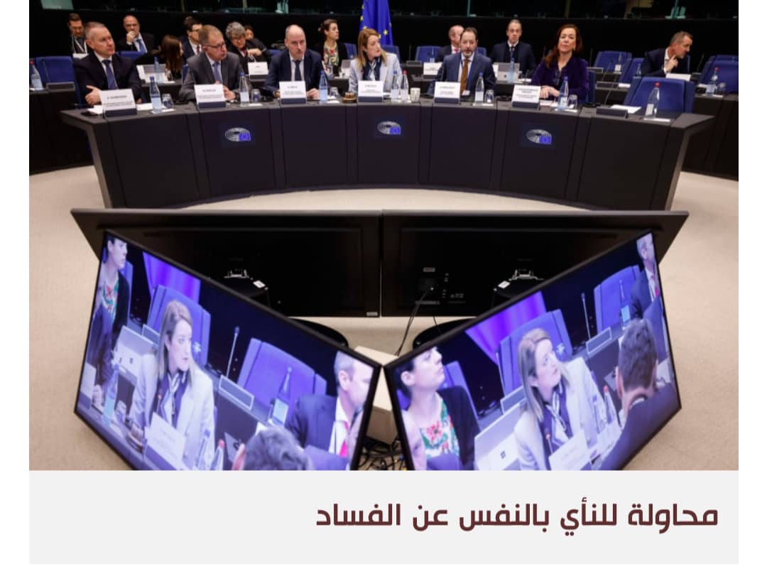 البرلمان الأوروبي يعزل نائبة لرئيسته بعد فضيحة فساد مرتبطة بقطر