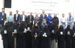 وزارة الصحة تقيم الحفل التكريمي الثاني للقابلات في عدن