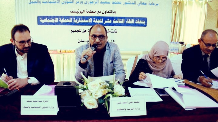 عدن .. اللجنة الاستشارية للحماية الاجتماعية تعقد لقاءها الثالث عشر