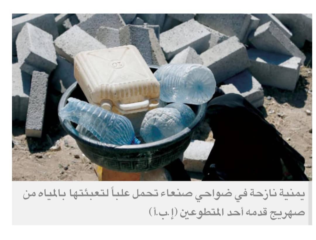 ثلاثة أرباع سكان اليمن من دون خدمات المياه والصرف الصحي
