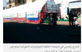 صور قتلى الحوثيين تغلق شوارع رئيسية في صنعاء