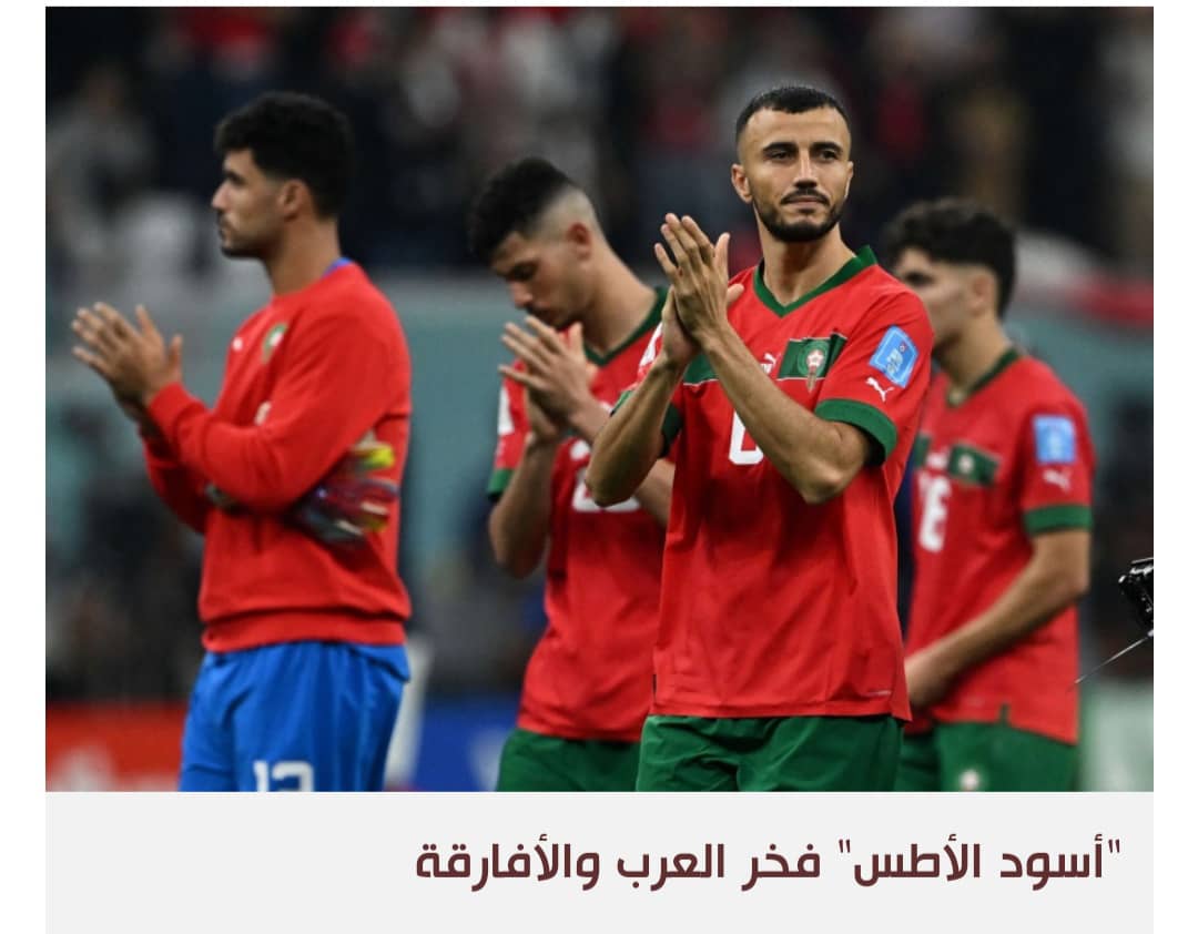 العاهل المغربي يشيد بأداء أسود الأطلس ويهنئ ماكرون