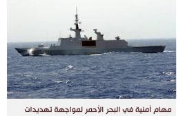 مصر تعزز مصالحها مع الخليج وأميركا بقوة مهام في البحر الأحمر