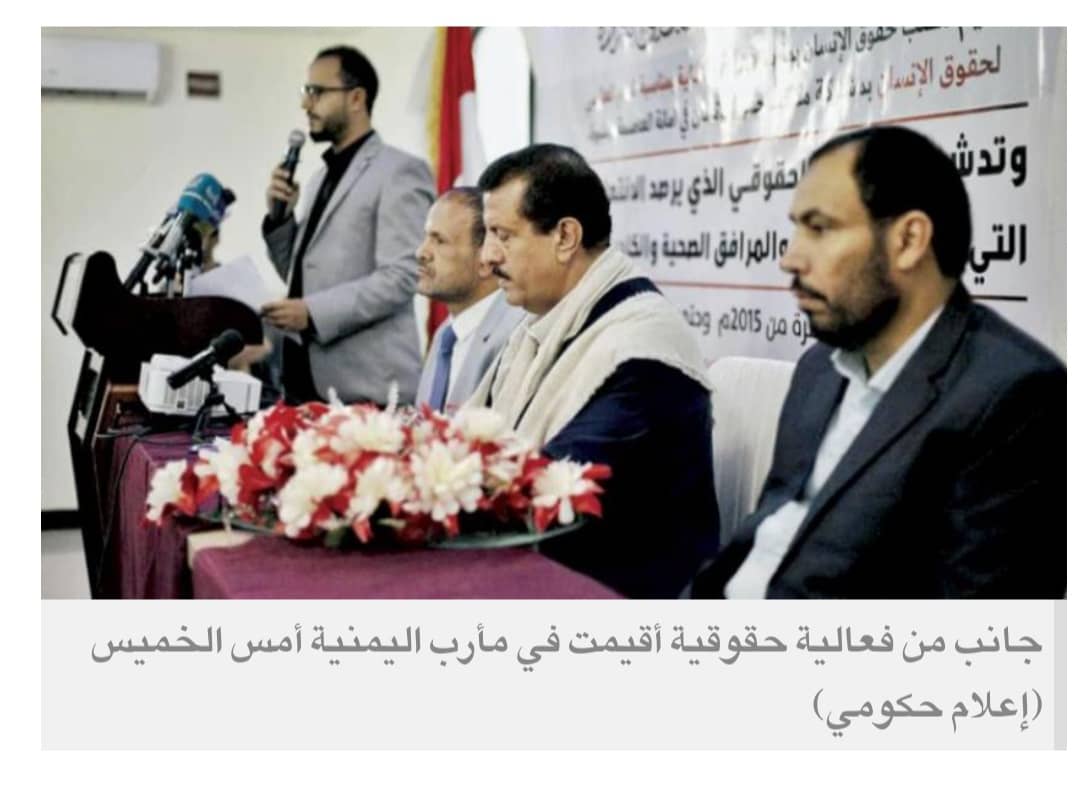 تقرير يمني يتهم الحوثيين بارتكاب 2660 انتهاكاً في القطاع الصحي بمأرب