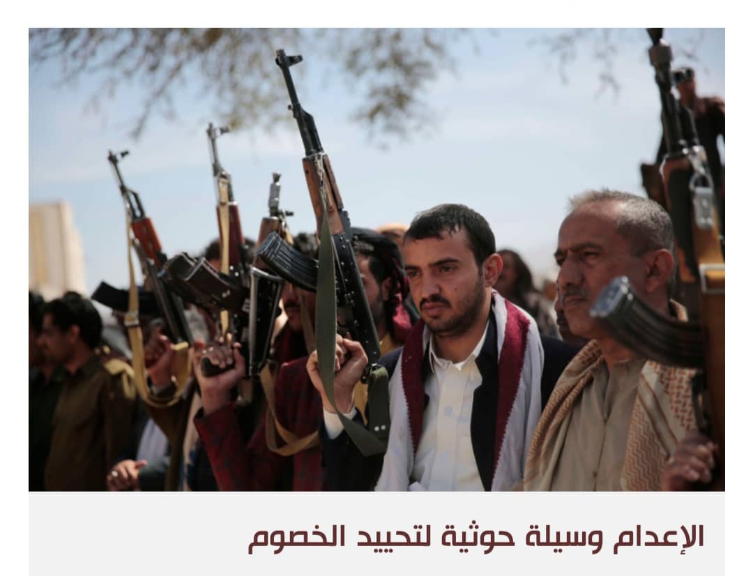 الحوثيون يصفون خصومهم بسلاح التخابر