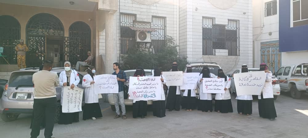 اطباء مستشفى الصداقة ينفذون وقفة احتجاجية بعدن