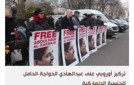 البرلمان الأوروبي يستفز البحرين وتضامن عربي وخليجي مع المنامة