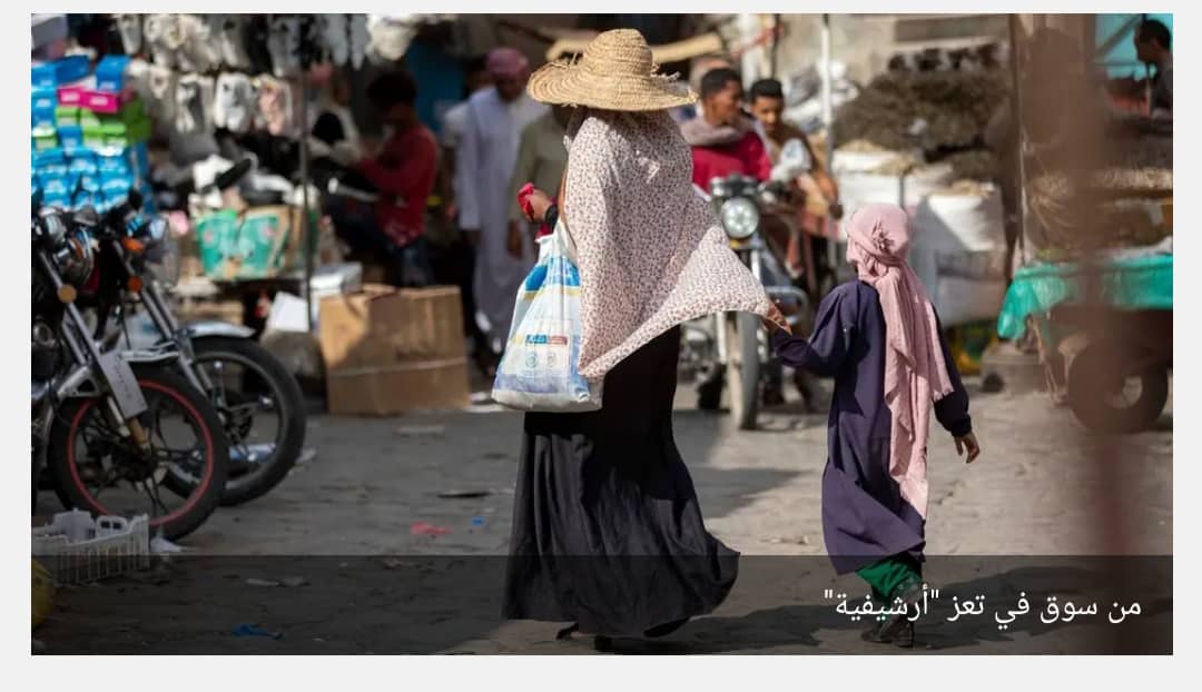 استلهاماً لنظام طالبان.. قيود الحوثي تخنق حرية اليمنيات