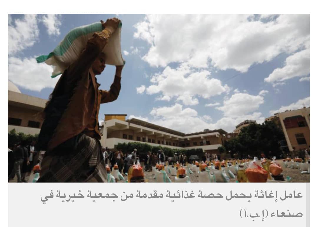 تقديرات أممية: مليونا يمني يغادرون قوائم المحتاجين للمساعدات الإنسانية