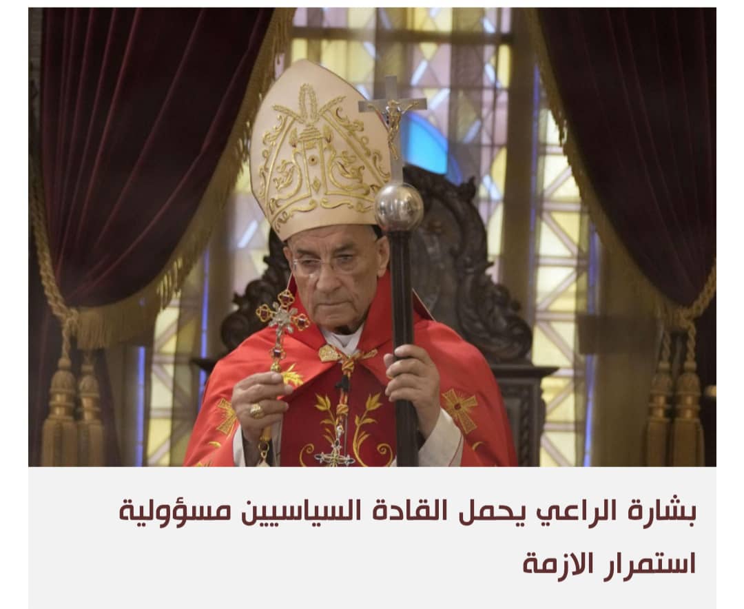 البطريرك الماروني يتهم قوى إقليمية باستهداف لبنان