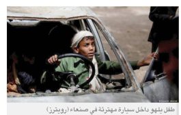 مأساة طفلة يمنية تشي ببشاعة سلطات الانقلاب