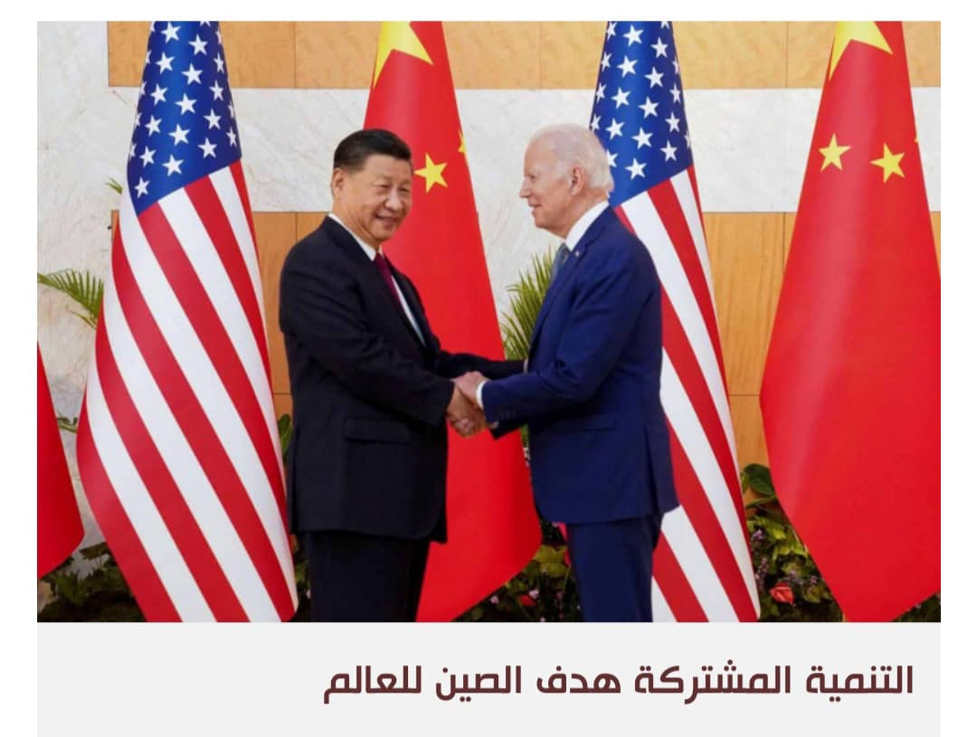 كيف ترى الصين العالم وعلاقاتها مع الولايات المتحدة