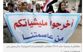 انقلابيو اليمن يعاقبون منتقدي فسادهم بالخطف والسجن