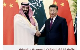 الرئيس الصيني في السعودية لحضور قمتين عربية وخليجية