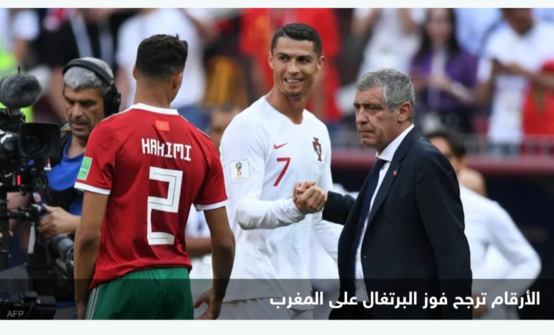 المغرب ضد البرتغال.. ما توقعات الكمبيوتر 