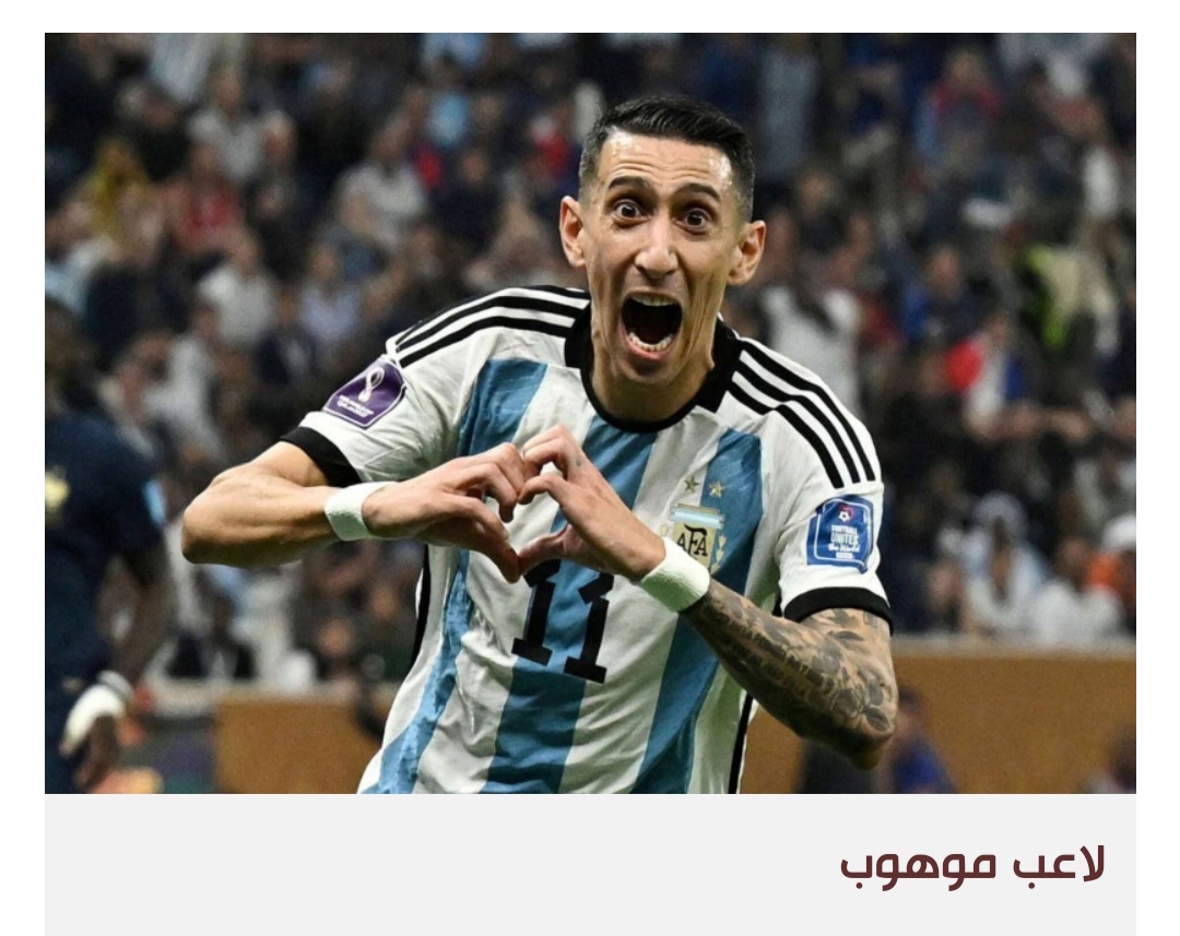 أليغري يراهن على دي ماريا لاستعادة بريق يوفنتوس