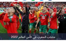 بالأرقام.. كيف قفزت القيمة السوقية لنجوم المغرب بعد كأس العالم؟