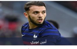 باب منتخب فرنسا المفتوح يحرم الجزائر من موهبة جديدة