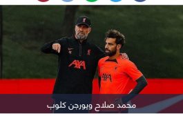 كلوب يجيب.. هل أصبح محمد صلاح أسطورة في ليفربول؟