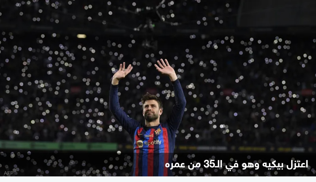 أشهر 10 نجوم اعتزلوا اللّعب في 2022