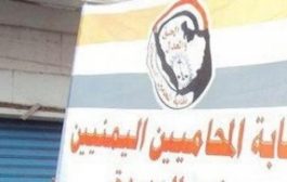 مليشيات الحوثي تقتحم مقر نقابة المحامين في صنعاء وتعتقل عدد من الأعضاء