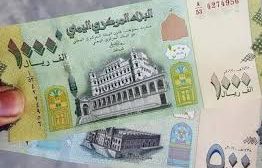 الريال اليمني يواصل التراجع أمام العملات الأجنبية