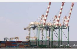 باستثمارات إماراتية .. الحكومة اليمنية تقر اتفاقاً لإنشاء ميناء بحري لتصدير المعادن