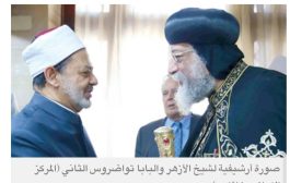 مؤسسات دينية في مصر ترفض «تحريم» تهنئة المسيحيين بعيد الميلاد