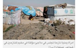 ثلاثة أرباع النازحين في اليمن عاجزون عن دفع إيجارات المساكن