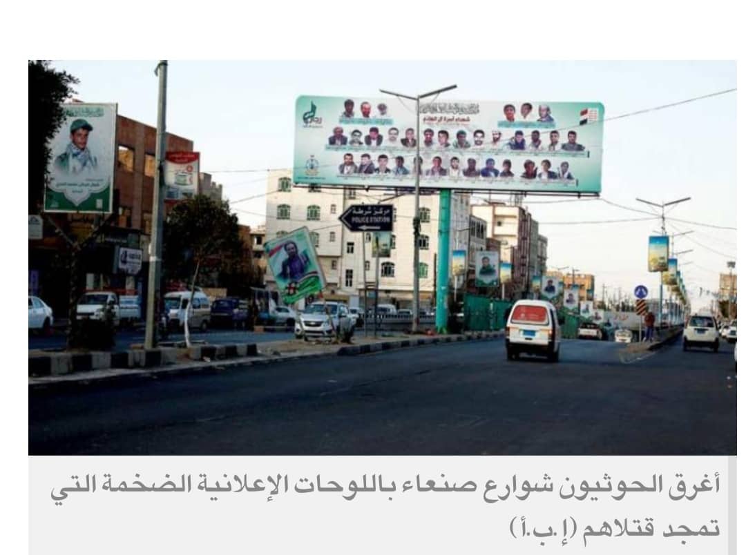 نهب الممتلكات والقمع يؤججان الغضب الشعبي ضد الحوثيين