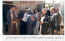 جبايات قطاع الكهرباء تؤجج الصراع بين قادة انقلابيي اليمن