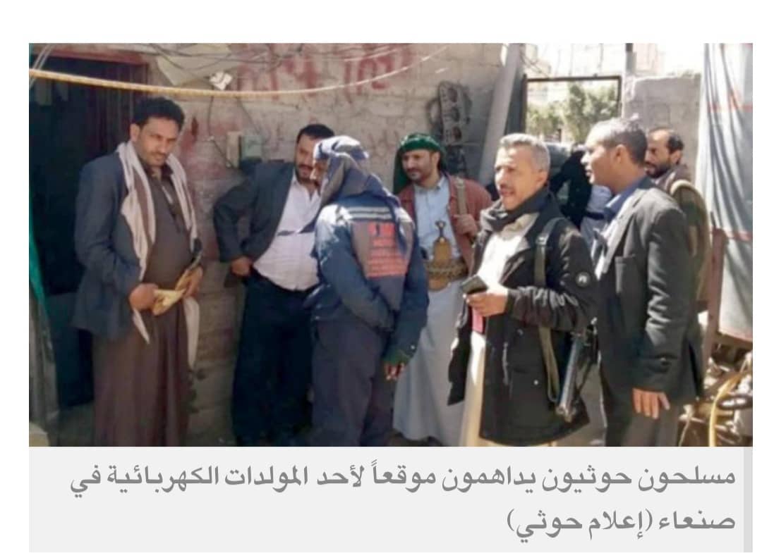 جبايات قطاع الكهرباء تؤجج الصراع بين قادة انقلابيي اليمن