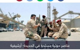 دروع بشرية بمحارق الحوثي.. تكثيف تجنيد اليمنيين بالحديدة