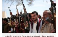 جهود أممية – أميركية لإنقاذ الهدنة اليمنية الهشة