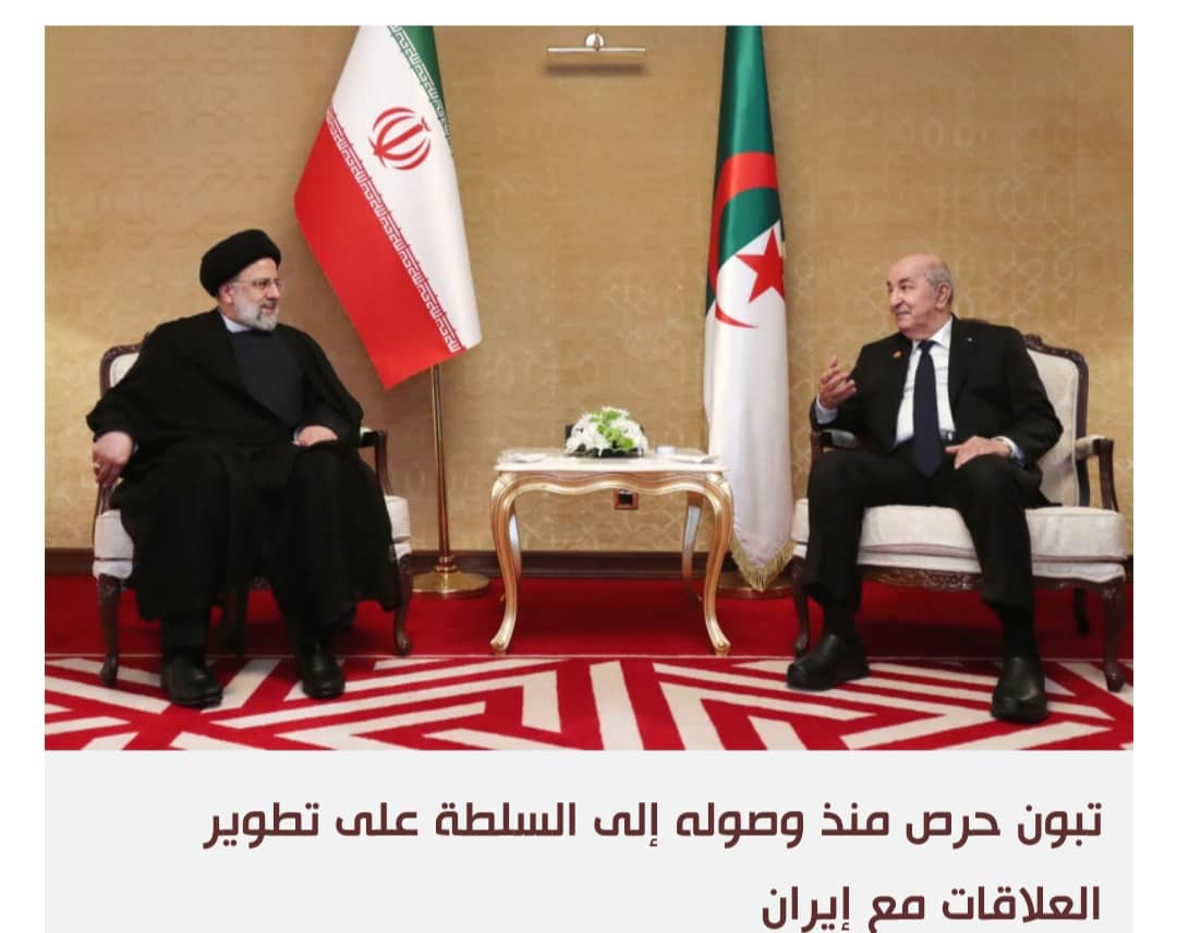 الجزائر خطوة إلى الوراء مع روسيا وخطوة إلى الأمام نحو إيران