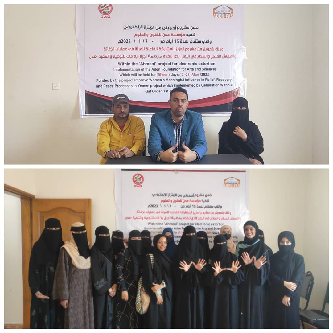 مؤسسة عدن للفنون تنظم دورة تدريبية مكثفة للفتيات في برمجة وصيانة الجوالات