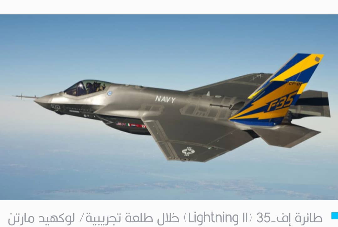 لماذا تفرض أمريكا قيوداً كبيرة على تصدير مقاتلات إف-35 للشرق الأوسط؟