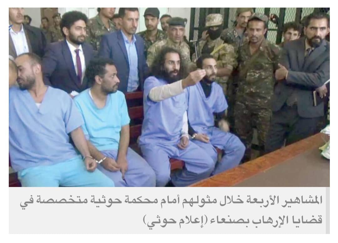 4 مشاهير في صنعاء مهددون بالإعدام إثر انتقادهم فساد الحوثيين