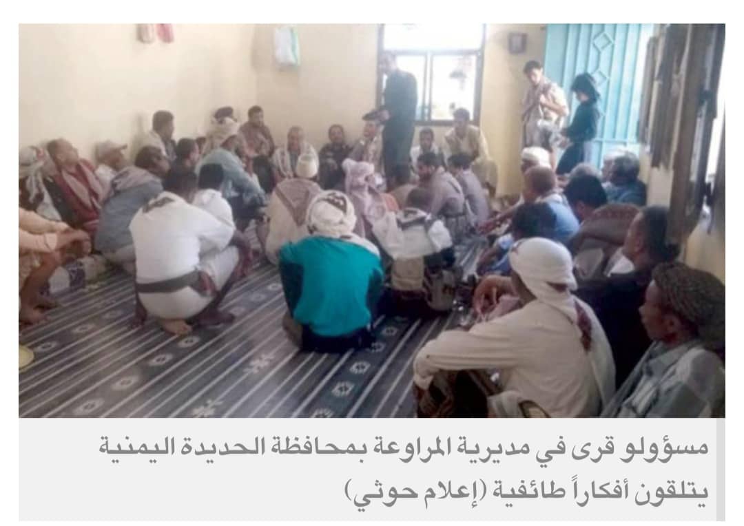 الحوثيون يخضعون 750 «عاقل حارة» في صنعاء لدورات طائفية