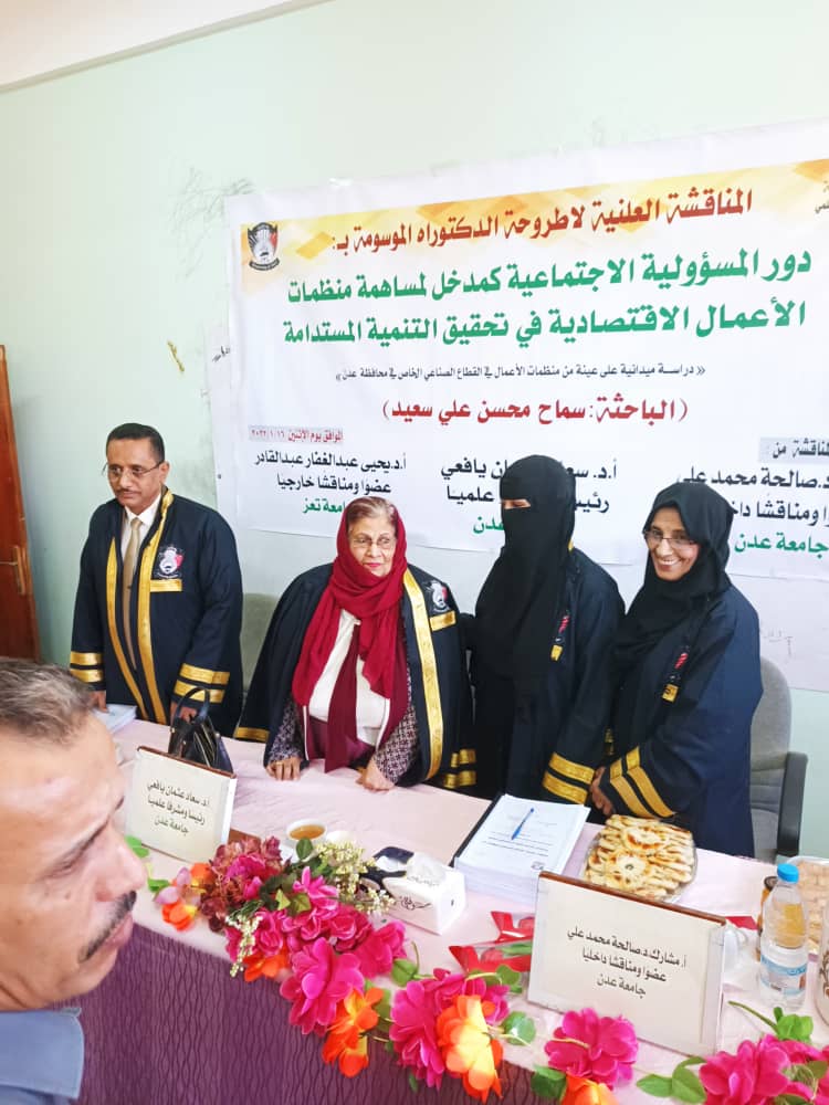 الامتياز للباحثة سماح محسن بأطروحة الدكتوراه 