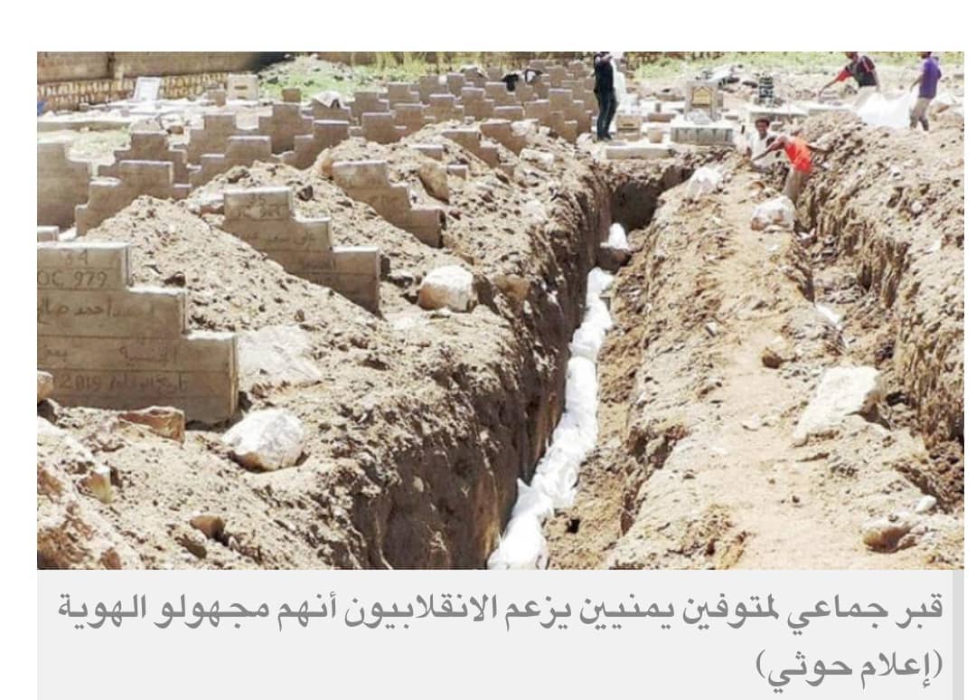 دفعة من «الجثث المجهولة» في اليمن تثير شكوكاً حول تصفيات انقلابية للمعتقلين