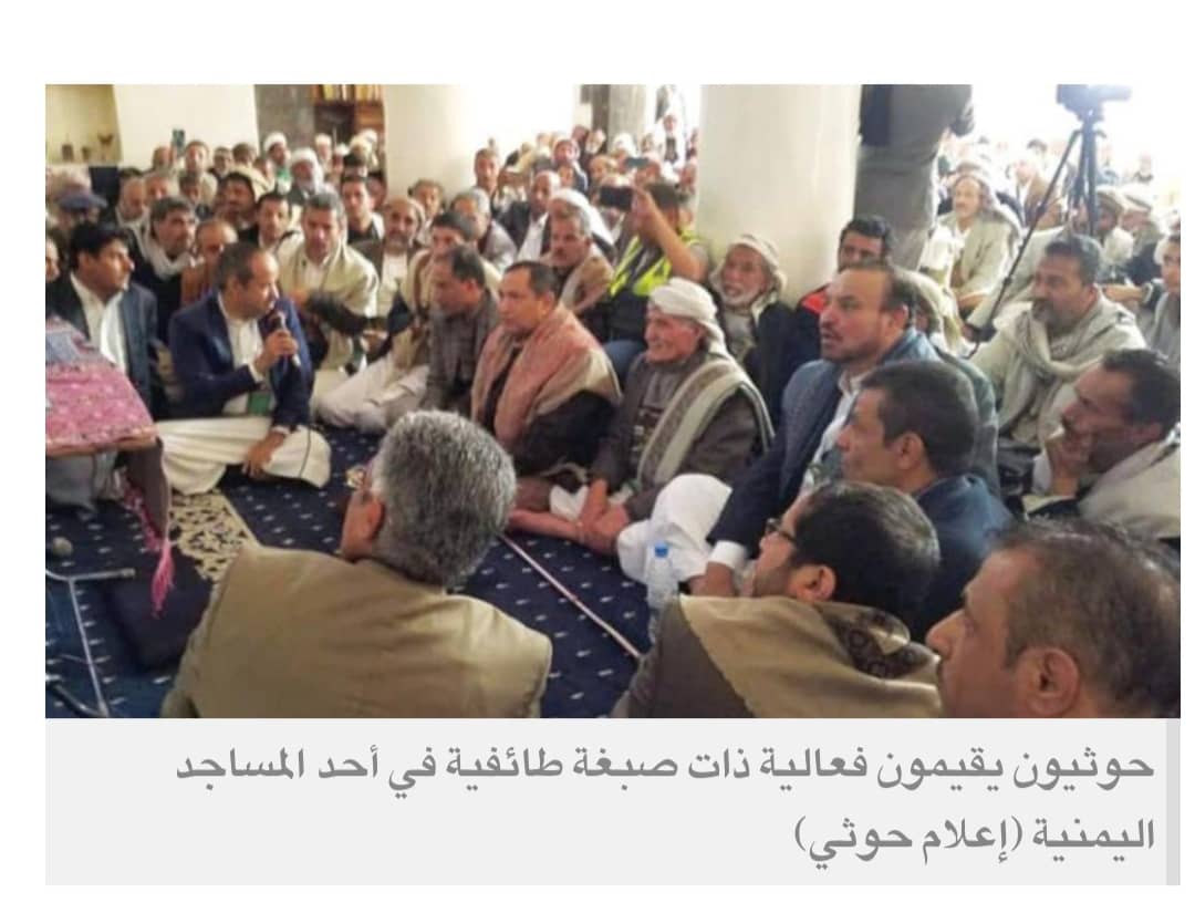 الانقلابيون يواصلون ابتكار الفعاليات ذات الصبغة الطائفية