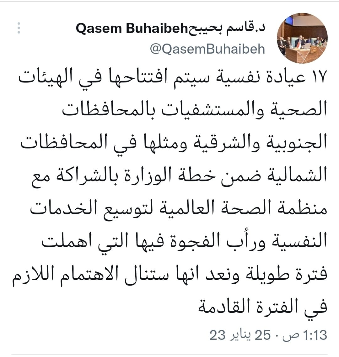 *وزير الصحة : 17 عيادة نفسية سيتم افتتاحها قريبا