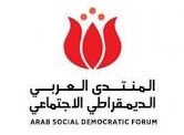 أحزاب المنتدى الديمقراطي الاجتماعي العربي :  سياسة الحكومة الإسرائيلية العنصرية المتطرفة  تمثل حصيلة تزاوج التطرف العنصري القومي