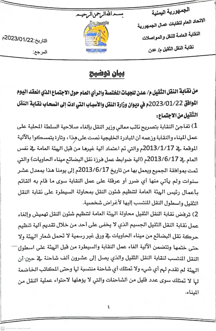 نقابة النقل الثقيل : ملتزمون بالقانون ونرفض أي مخالفات للنيل من حقوق منتسبيها .. بيان 