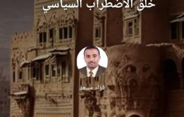 النظرية الهادوية ودورها في خلق الاضطراب السياسي