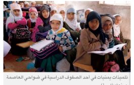 انقلابيو اليمن يقرّون بتردي قطاع التعليم في مناطق سيطرتهم