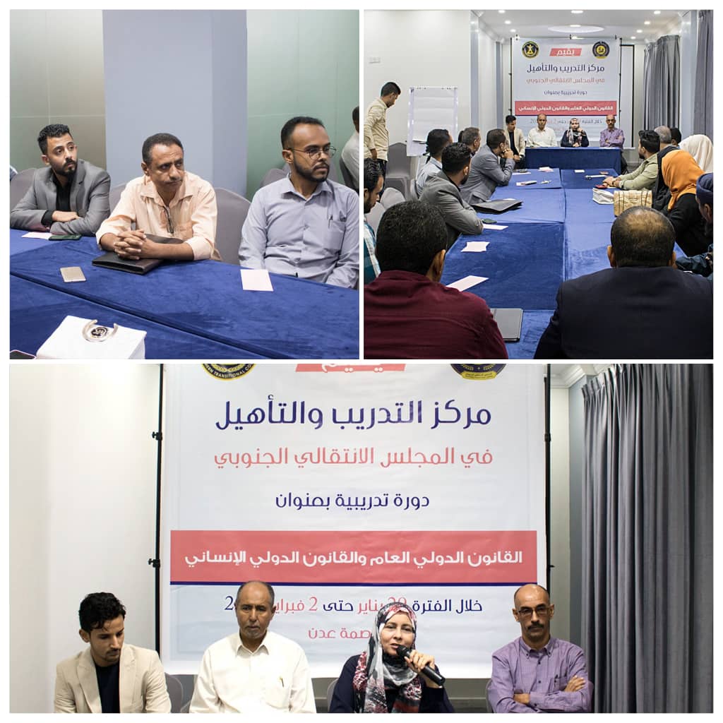 المجلس الانتقالي الجنوبي يفتتح دورة تدريبية عن القانون الدولي العام والدولي الإنساني بعدن 